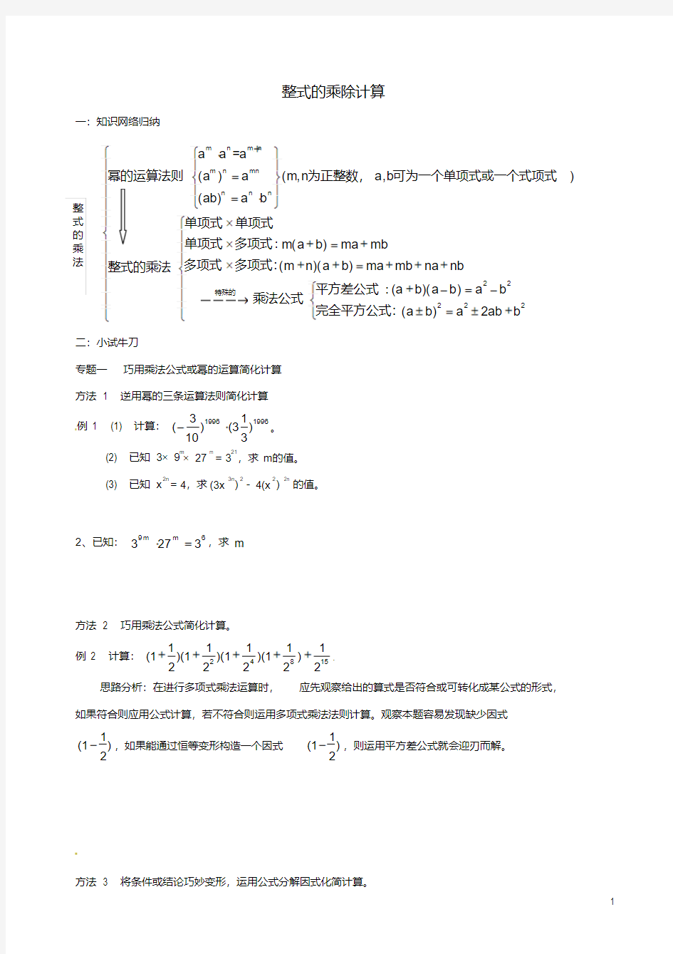 七年级数学下册整式的乘除计算题练习(无答案)北师大版