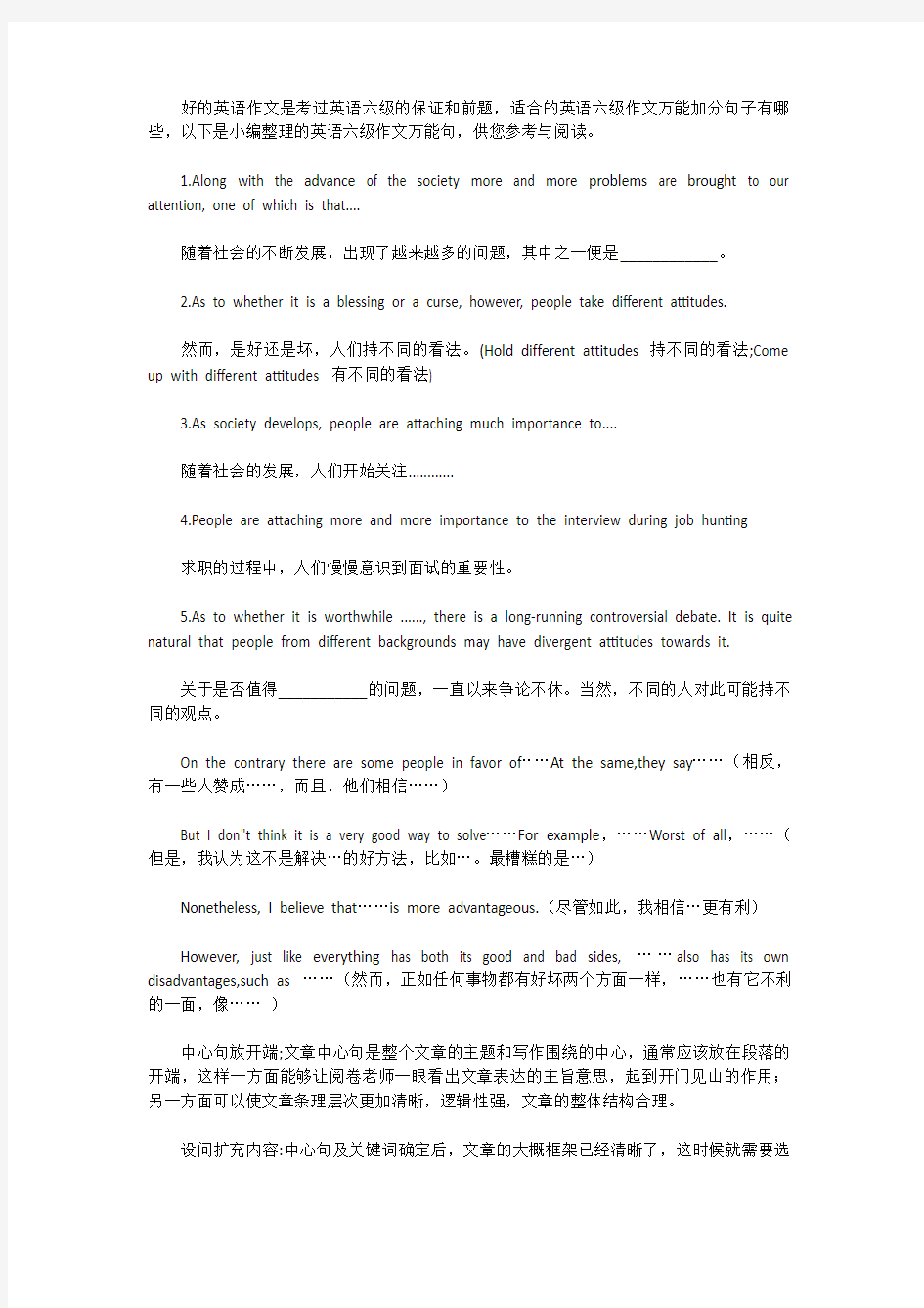 [英语六级作文]英语六级作文万能句子