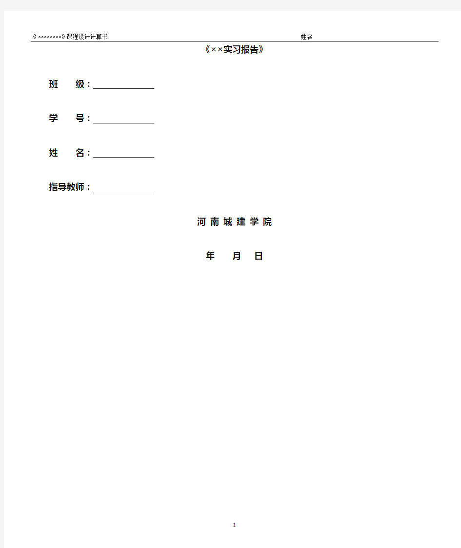 实习报告模板(含成绩评定表)