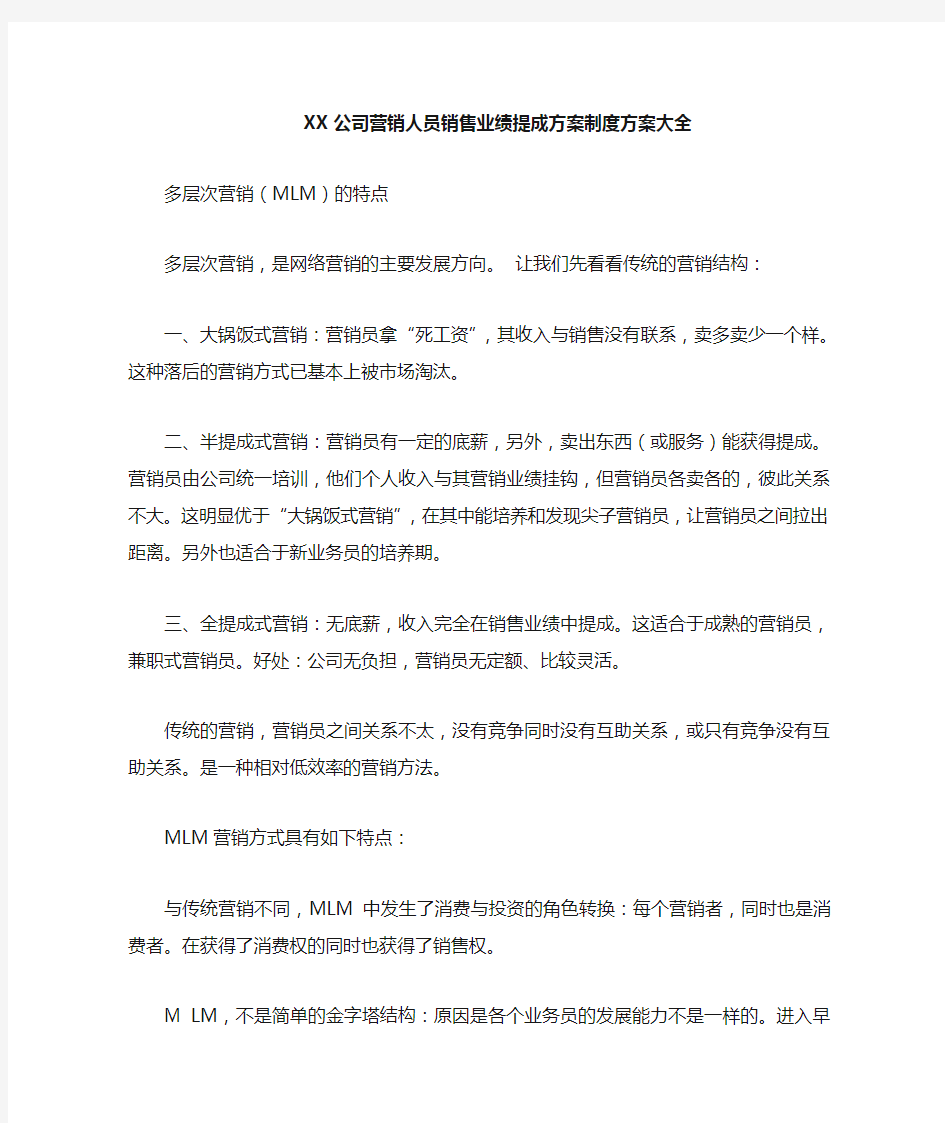 销售业绩提成方案制度方案大全