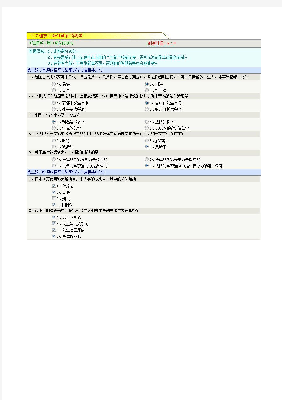 郑州大学远程教育《法理学》第01章在线测试及答案