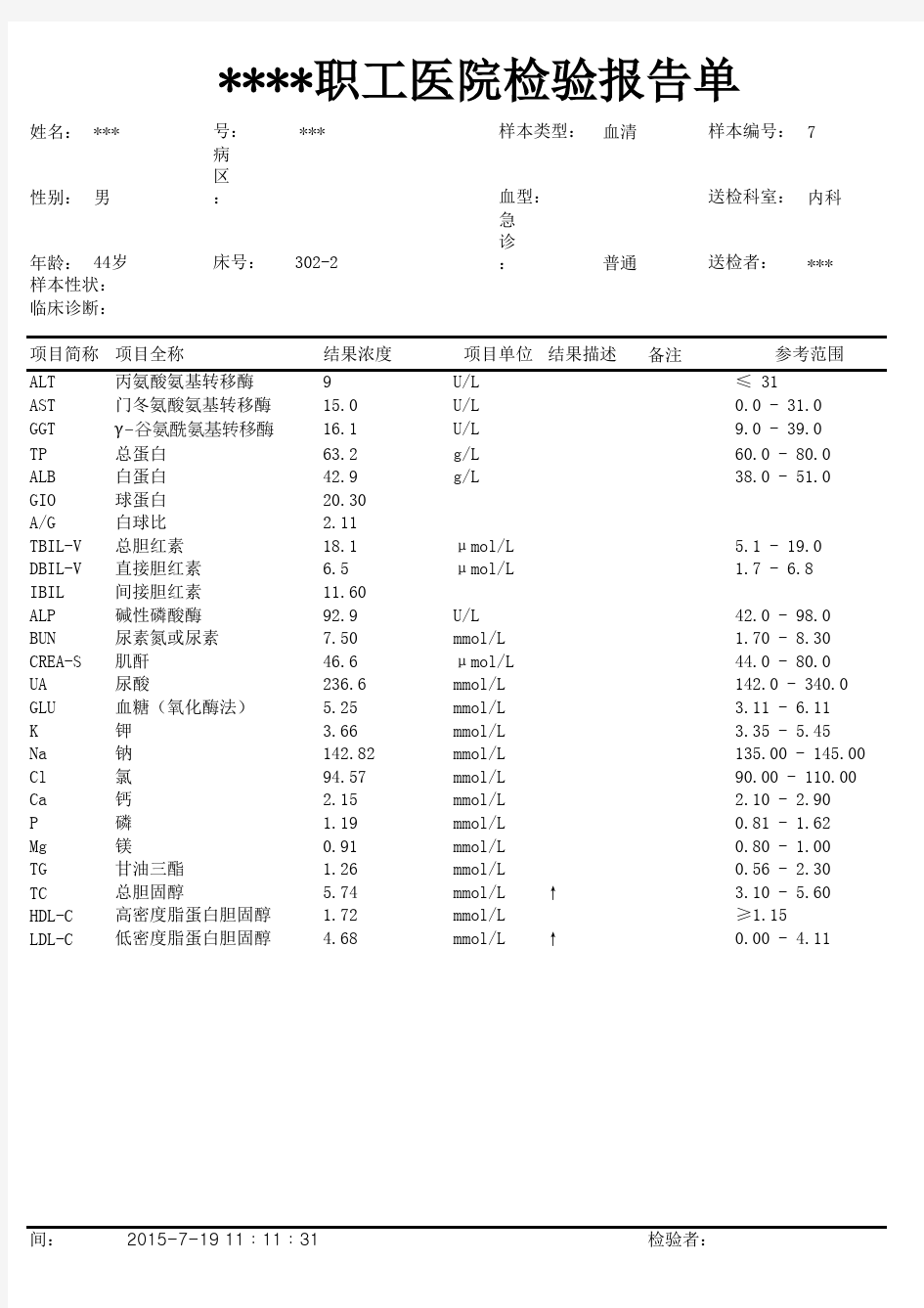 医院检验单模板