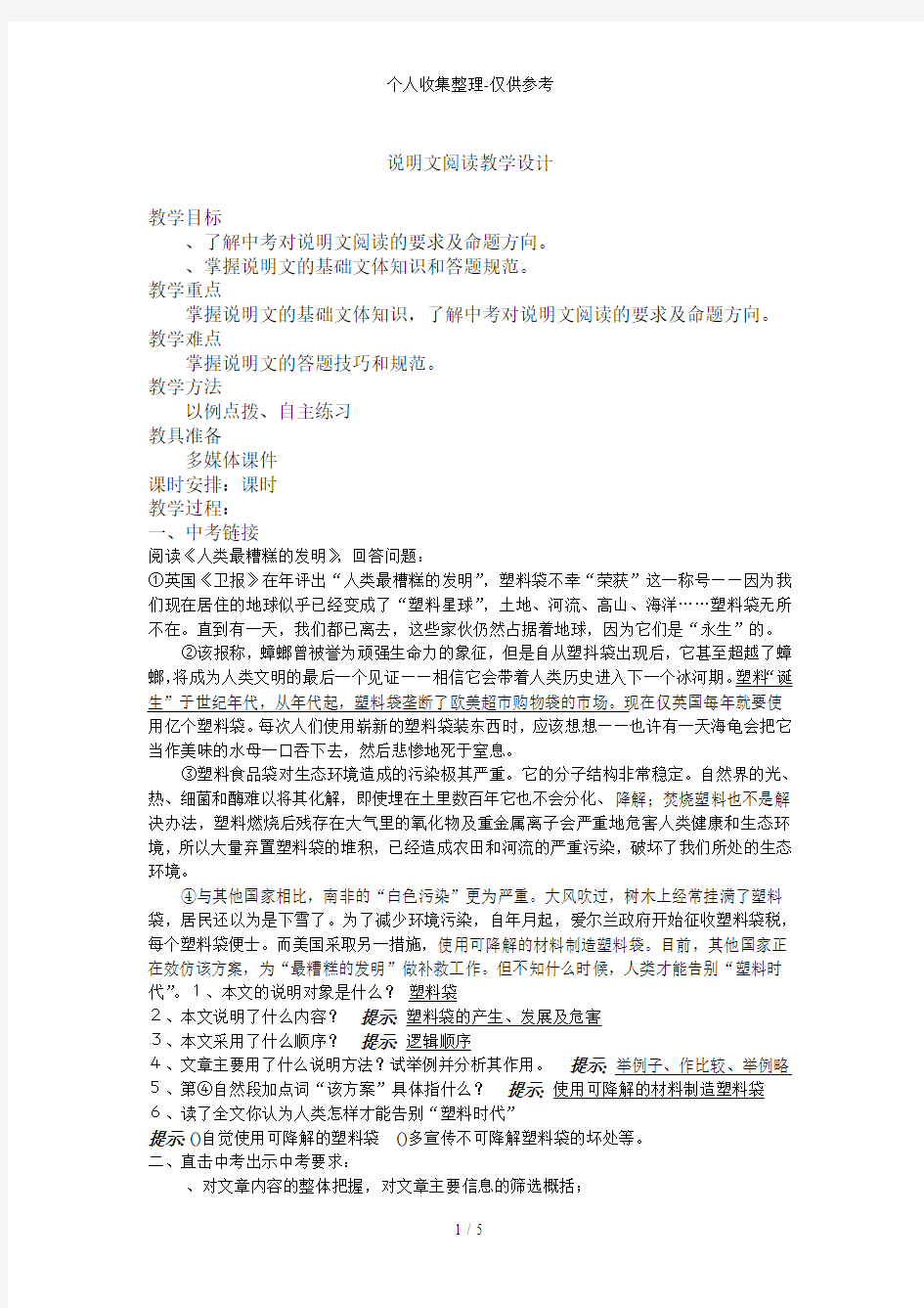 说明文阅读教学分析报告