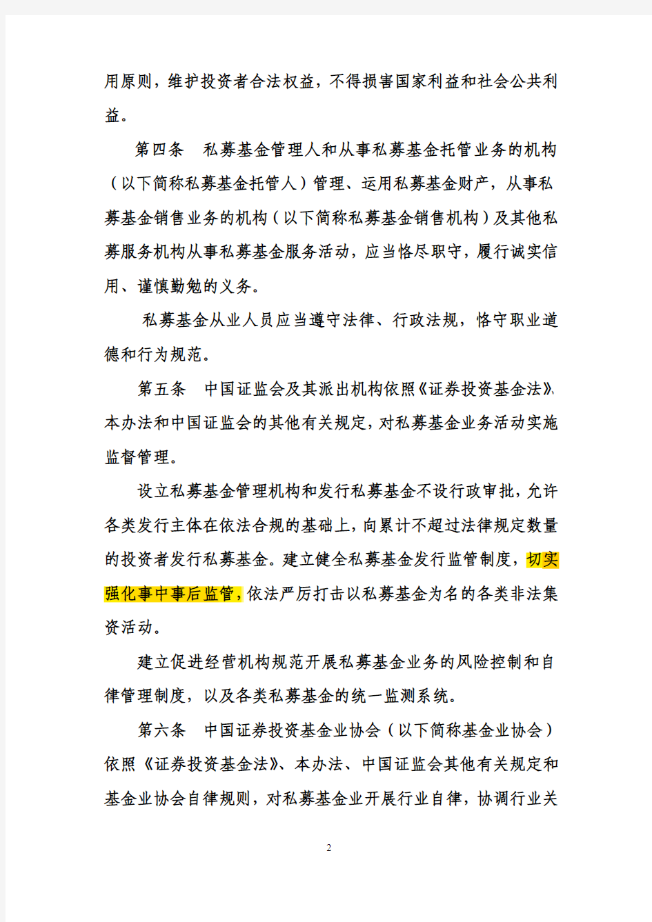 【第105号令】《私募投资基金监督管理暂行办法》