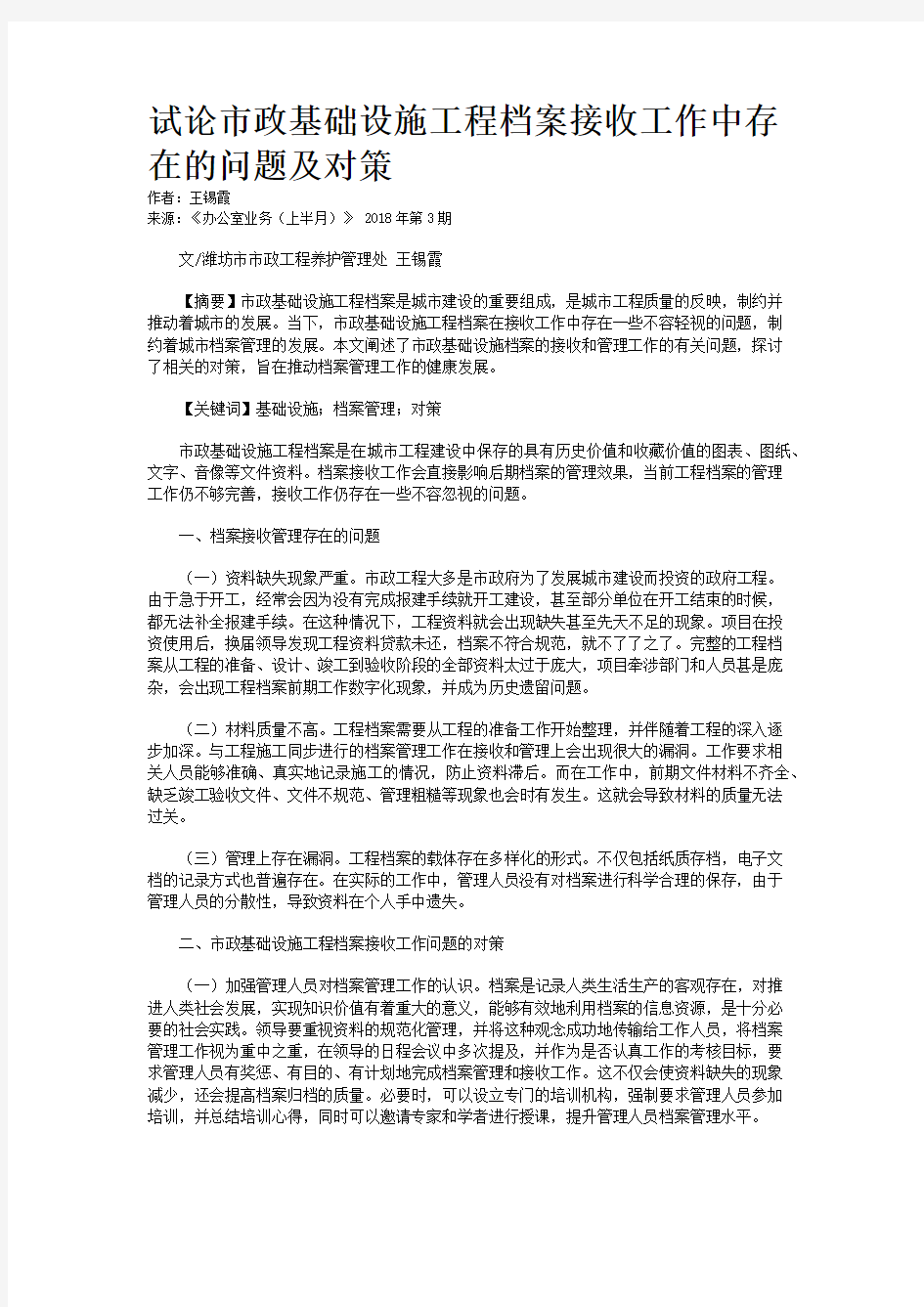 试论市政基础设施工程档案接收工作中存在的问题及对策