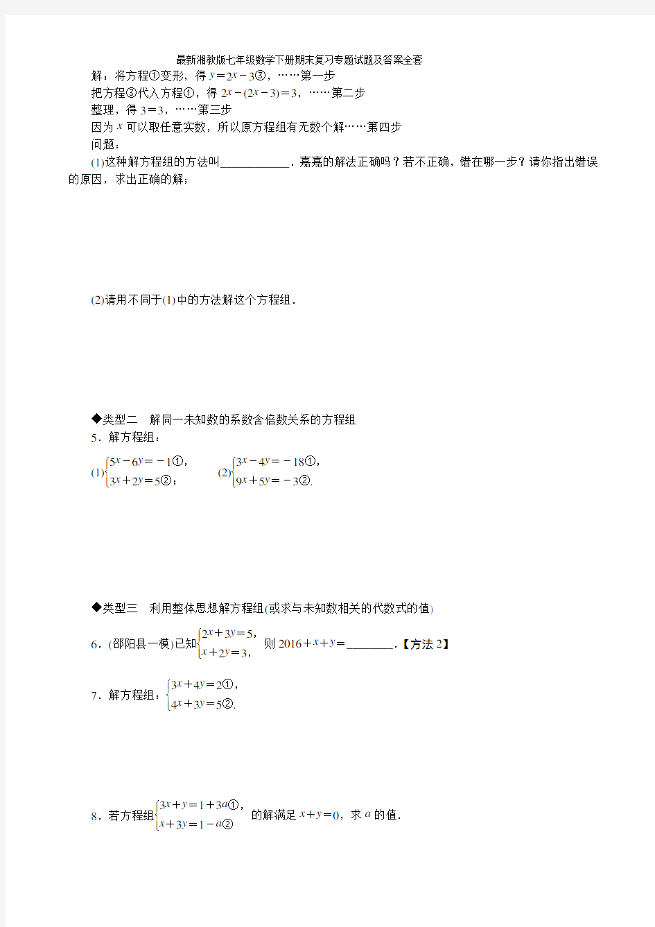 最新湘教版七年级数学下册期末复习专题试题及答案全套