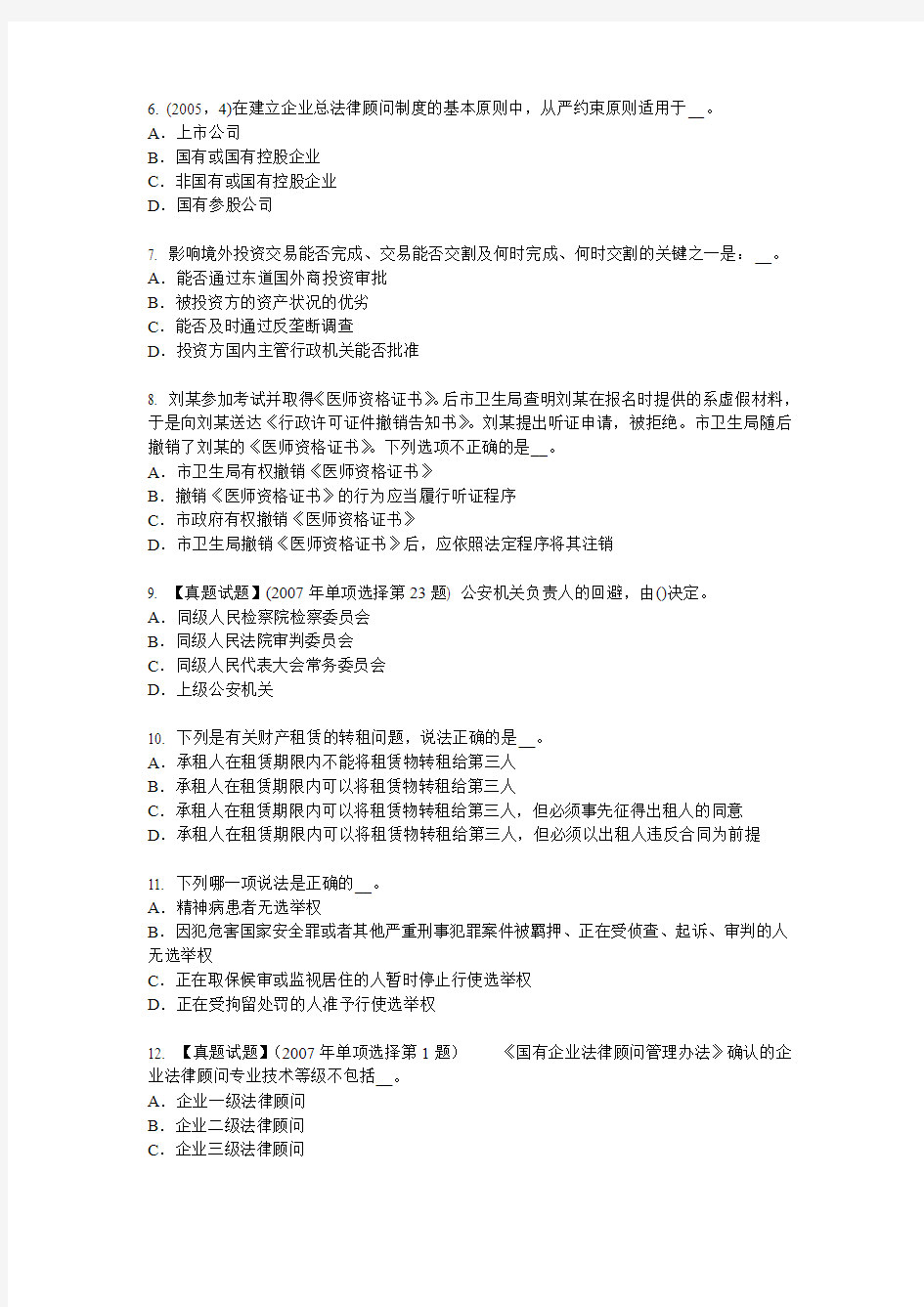 2016年下半年湖北省综合法律知识：行政处罚简易程序考试题