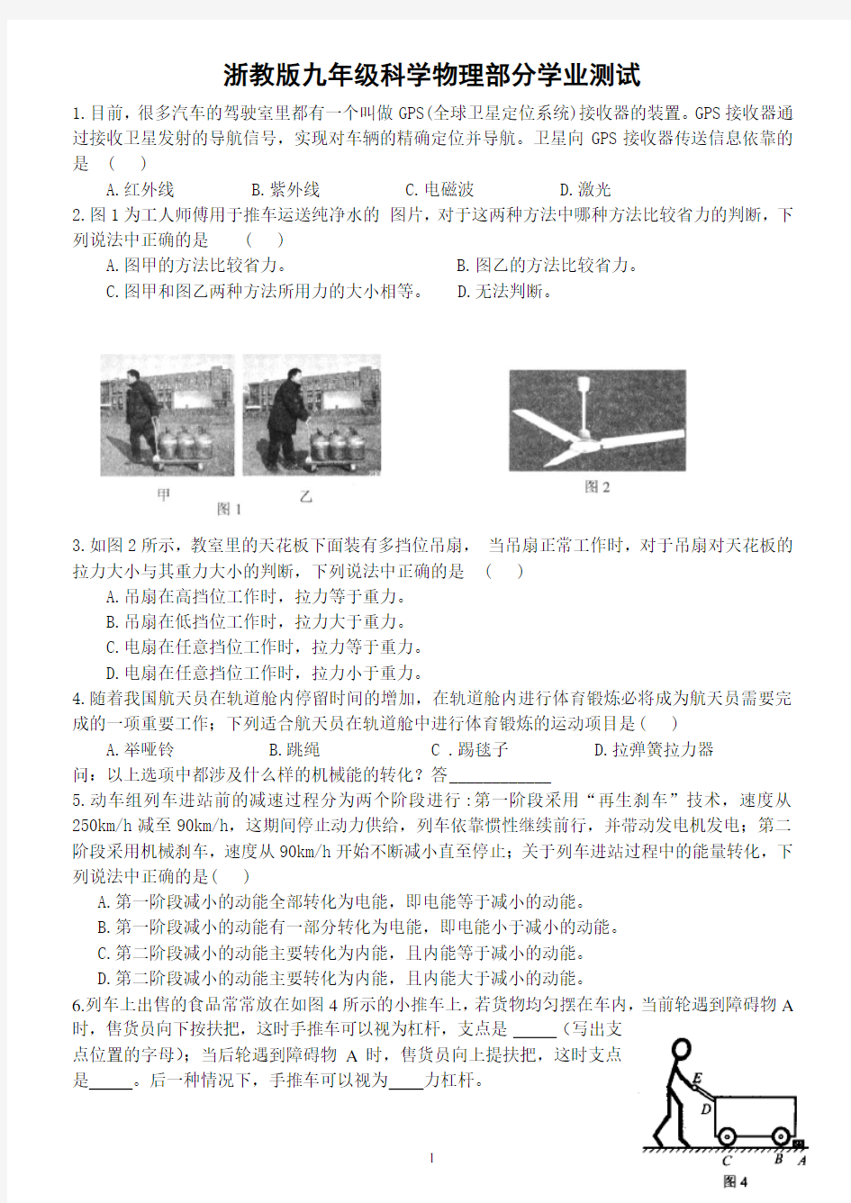 (完整版)浙教版九年级科学物理部分难题精选