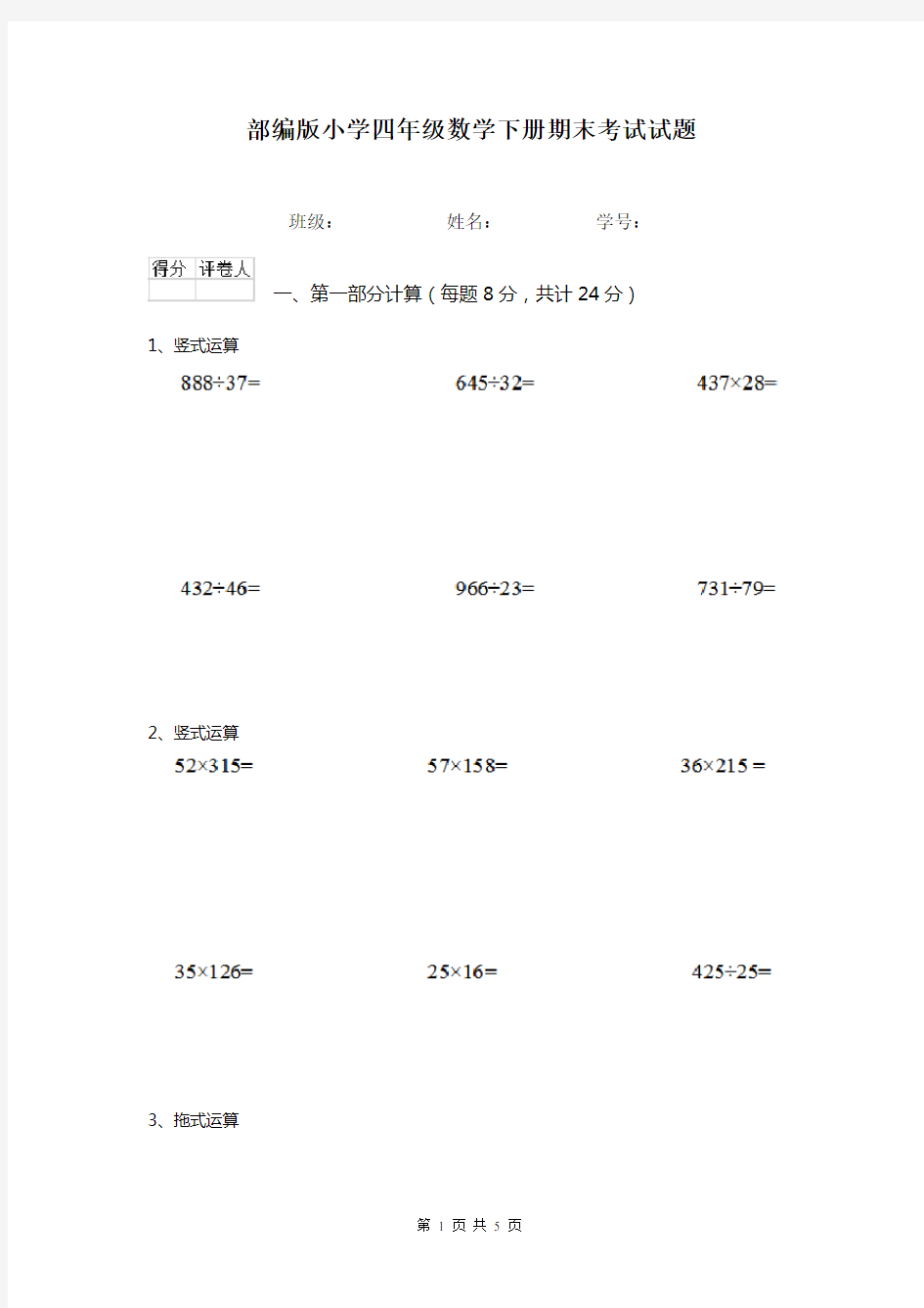 部编版小学四年级数学下册期末考试试题  