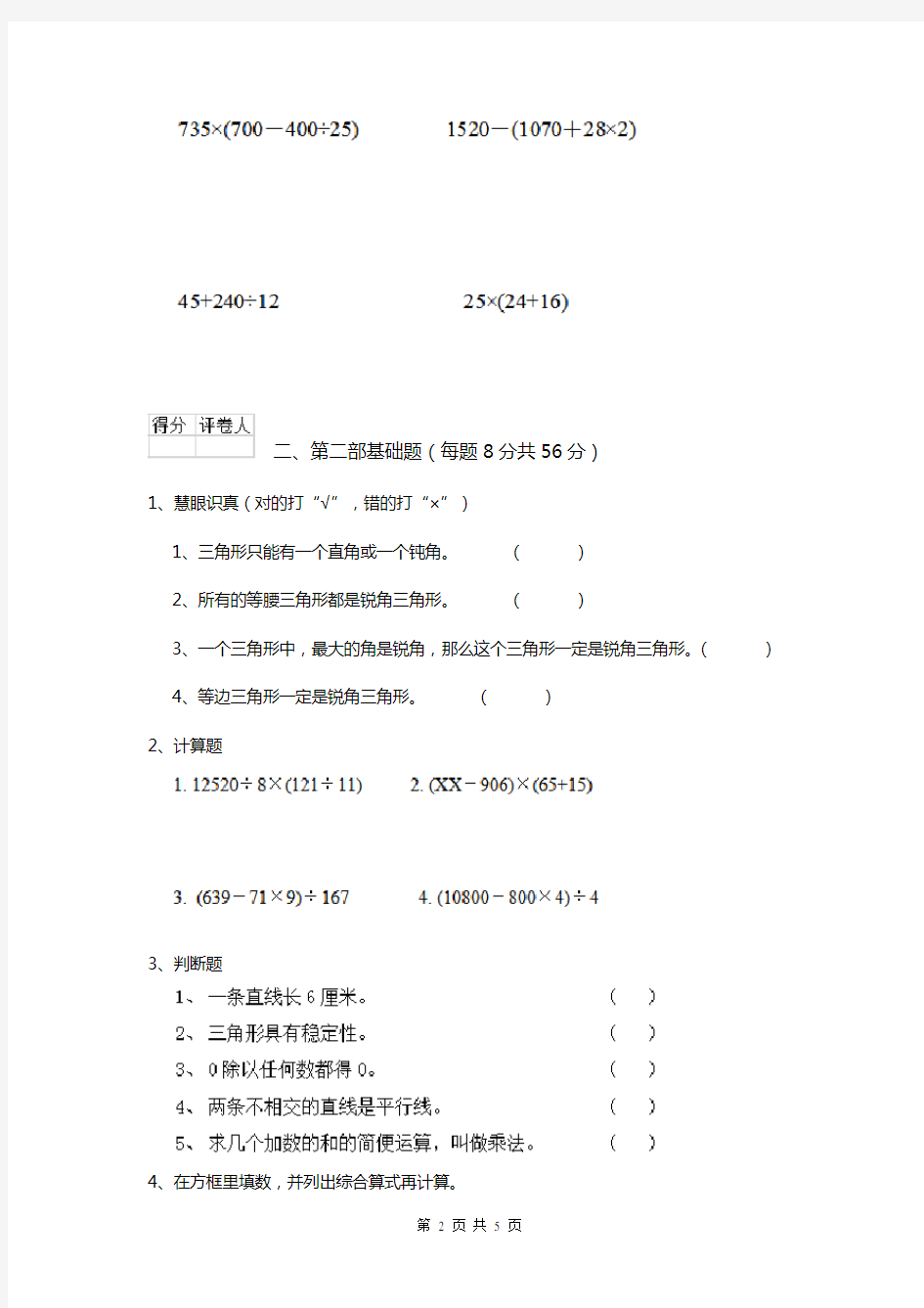 部编版小学四年级数学下册期末考试试题  