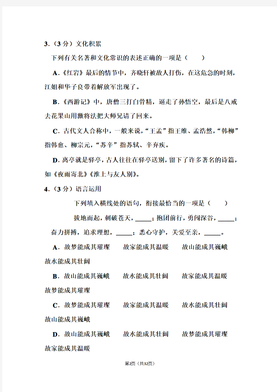 2019年贵州省遵义市中考语文试卷和答案