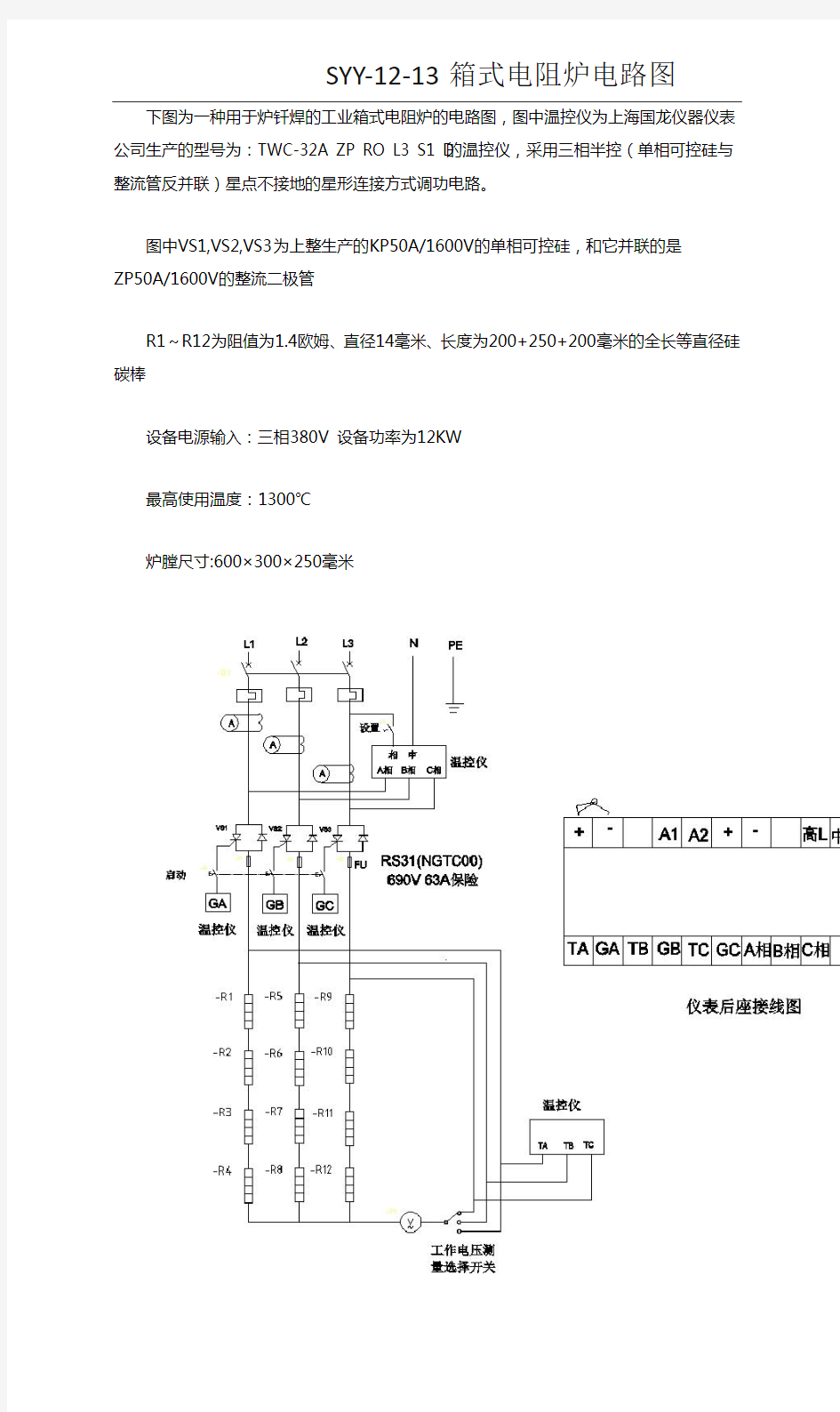 SYY-12-13 箱式电阻炉电路图及其说明