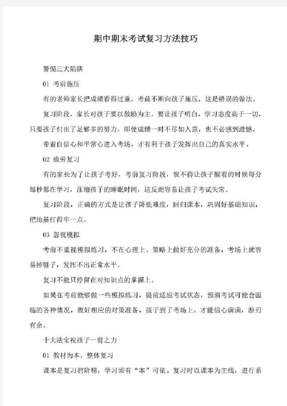 期中期末考试复习方法技巧