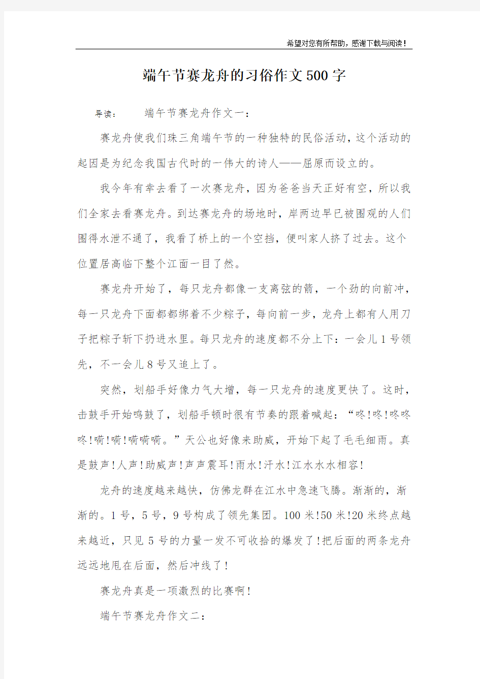 端午节赛龙舟的习俗作文500字