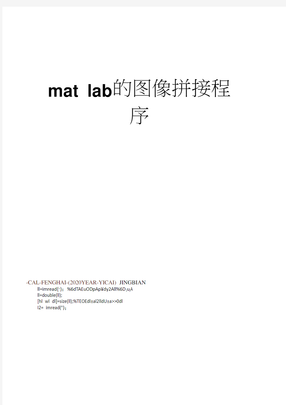 matlab的图像拼接程序(20210119152549)