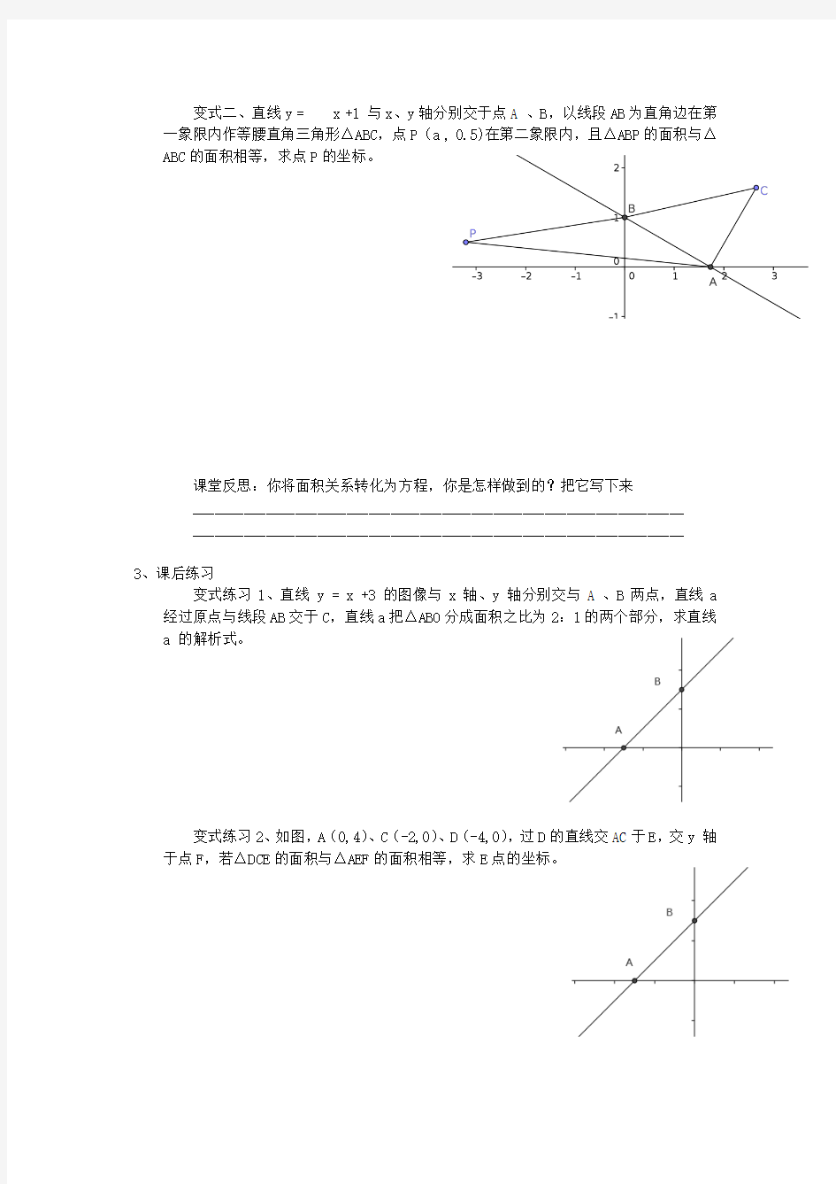 数学人教版八年级下册一次函数与图形面积