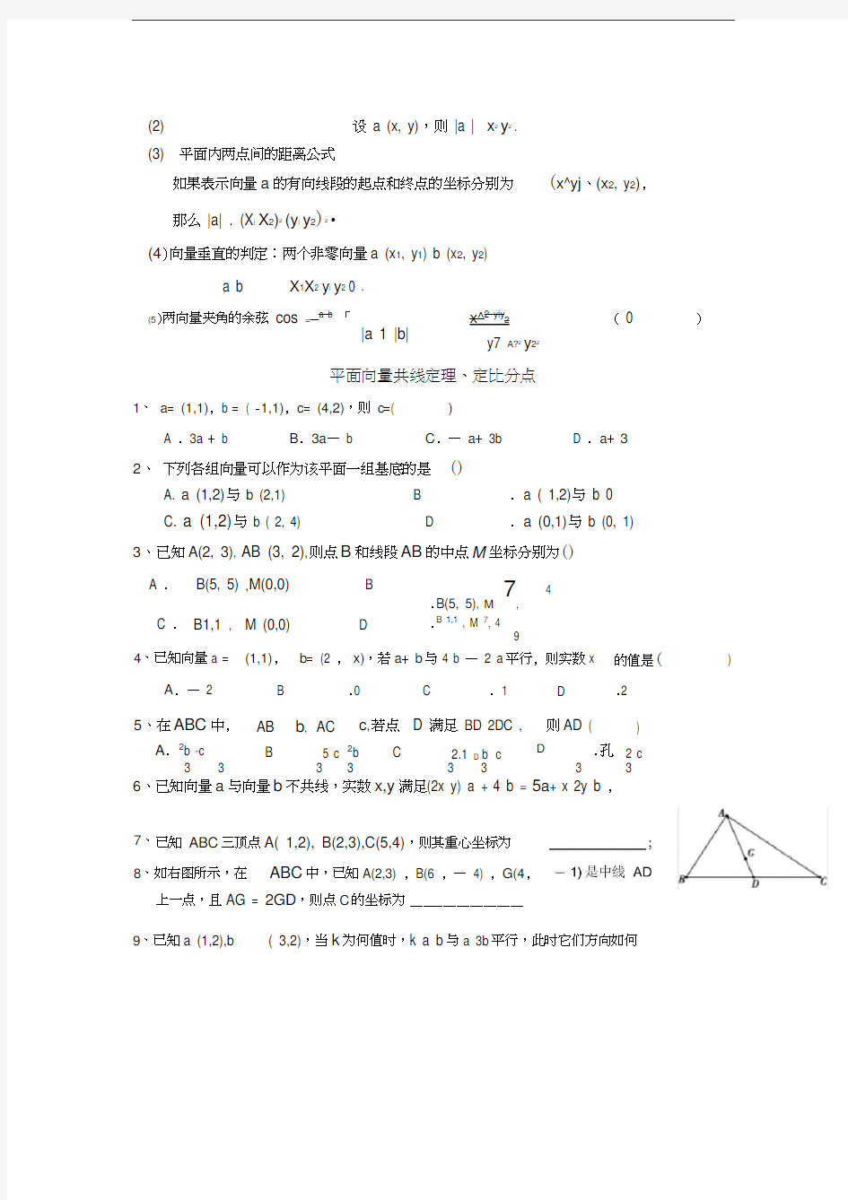 向量共线、定比分点公式及数量积(补课)复习进程