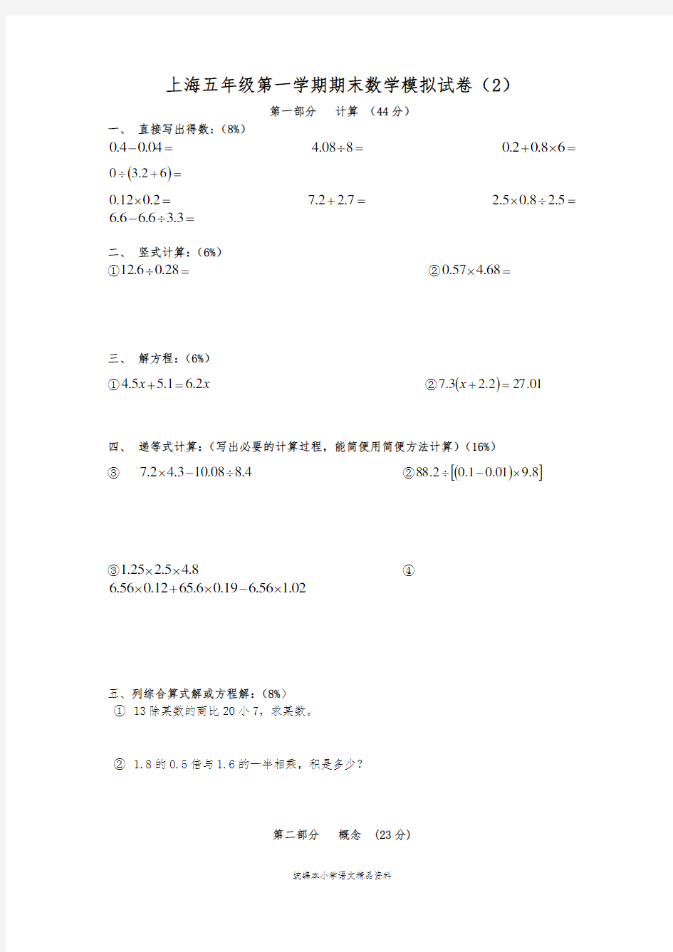 上海五年级上册数学试题-期末模拟试卷(2)  沪教版