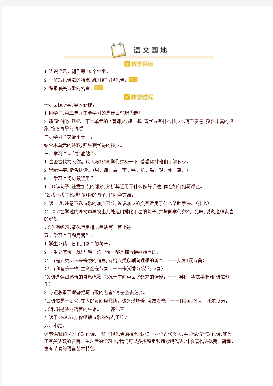 部编版四年级语文语文下册园地三 精品教案设计(含板书和教学反思)【最新】