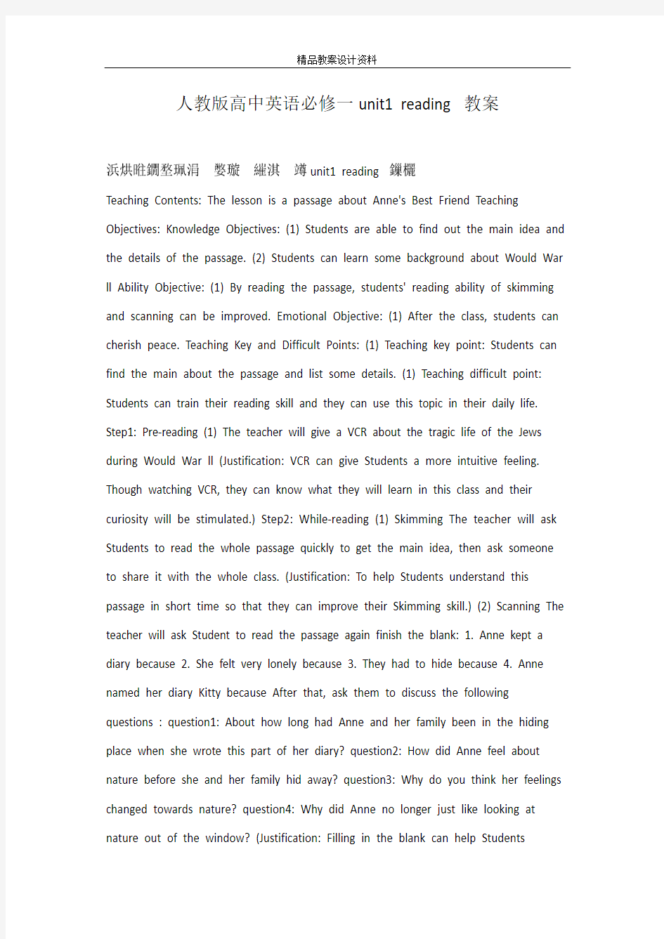 人教版高中英语必修一unit1 reading 教案