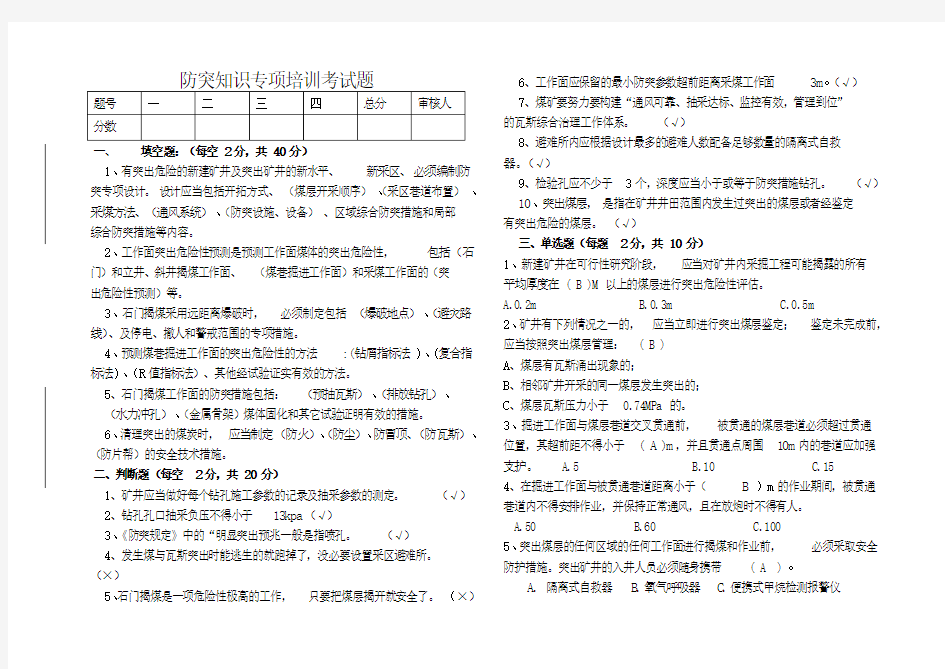 煤矿防突工培训试题答案