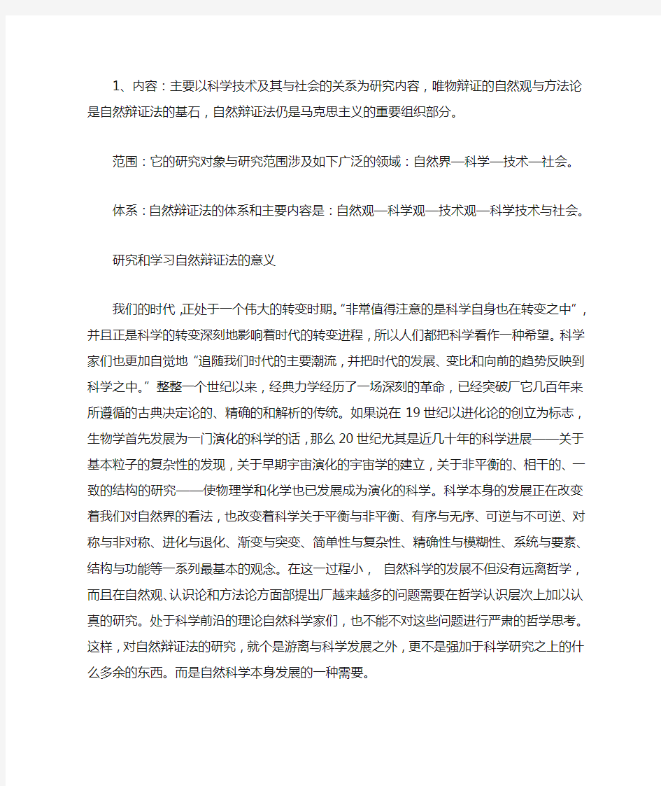 学习自然辩证法的意义和心得