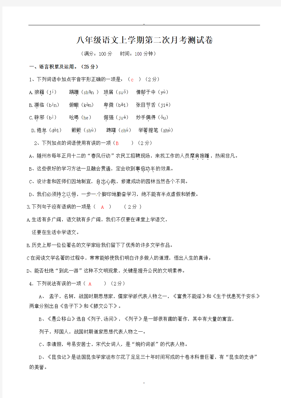 辽宁省灯塔市2019-2020学年人教版八年级语文上学期第二次月考试题