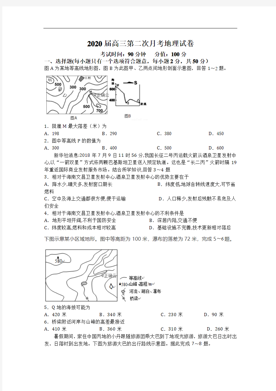湖南省洞口县第九中学2020届高三上学期第二次月考地理试卷
