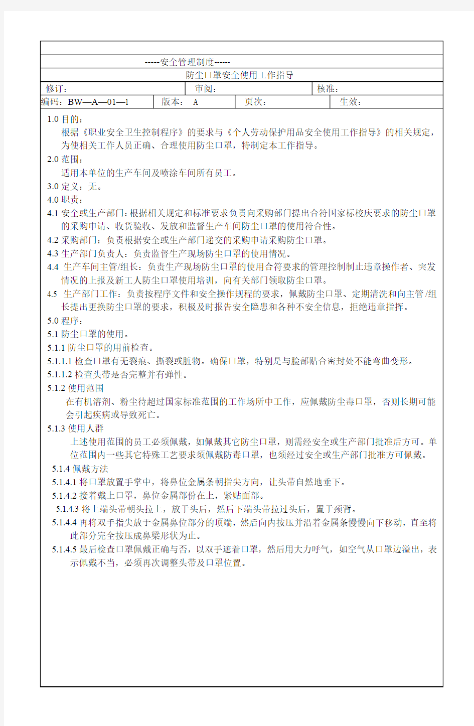 防尘口罩安全使用工作指导