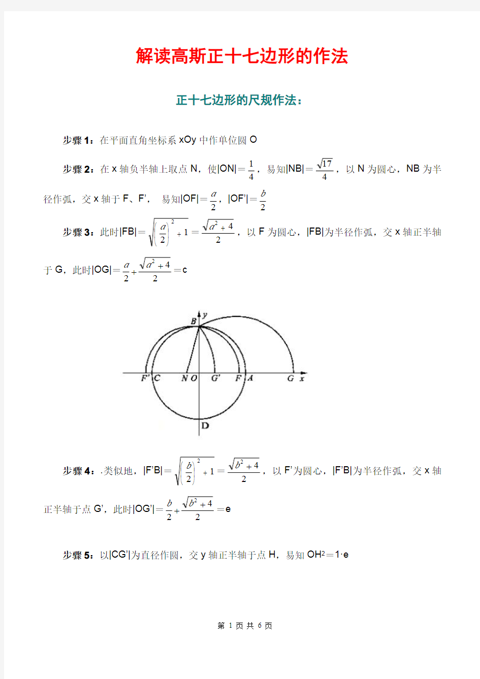 解读高斯正十七边形的作法(下)