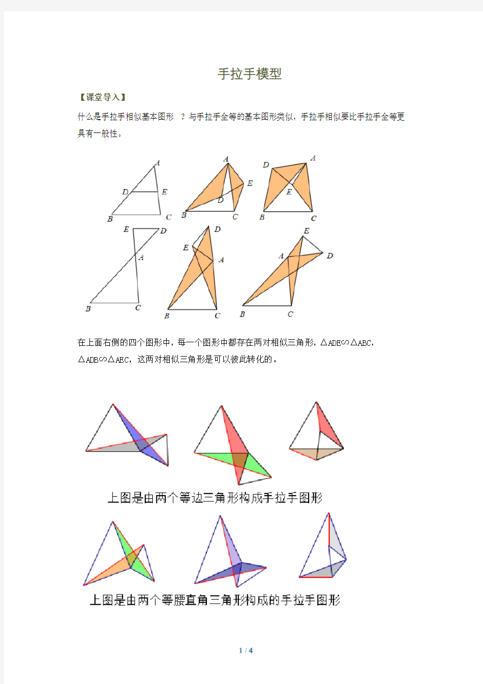 中考数学几何专题之手拉手模型(初三数学)