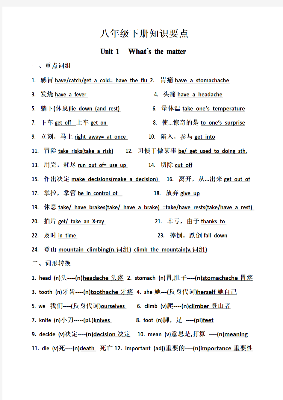 人教版八年级下册英语复习资料