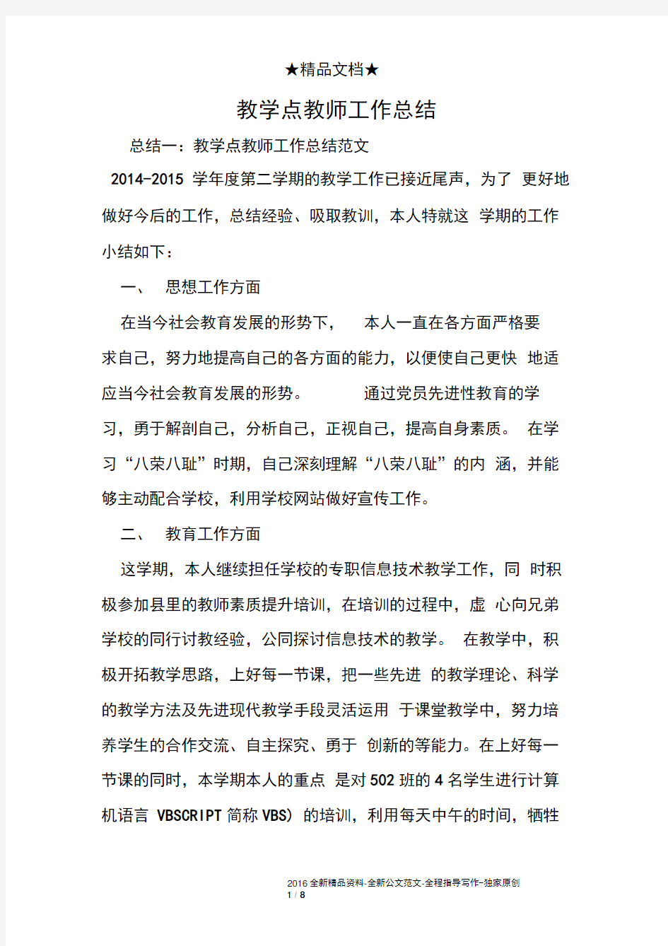 教学点教师工作总结