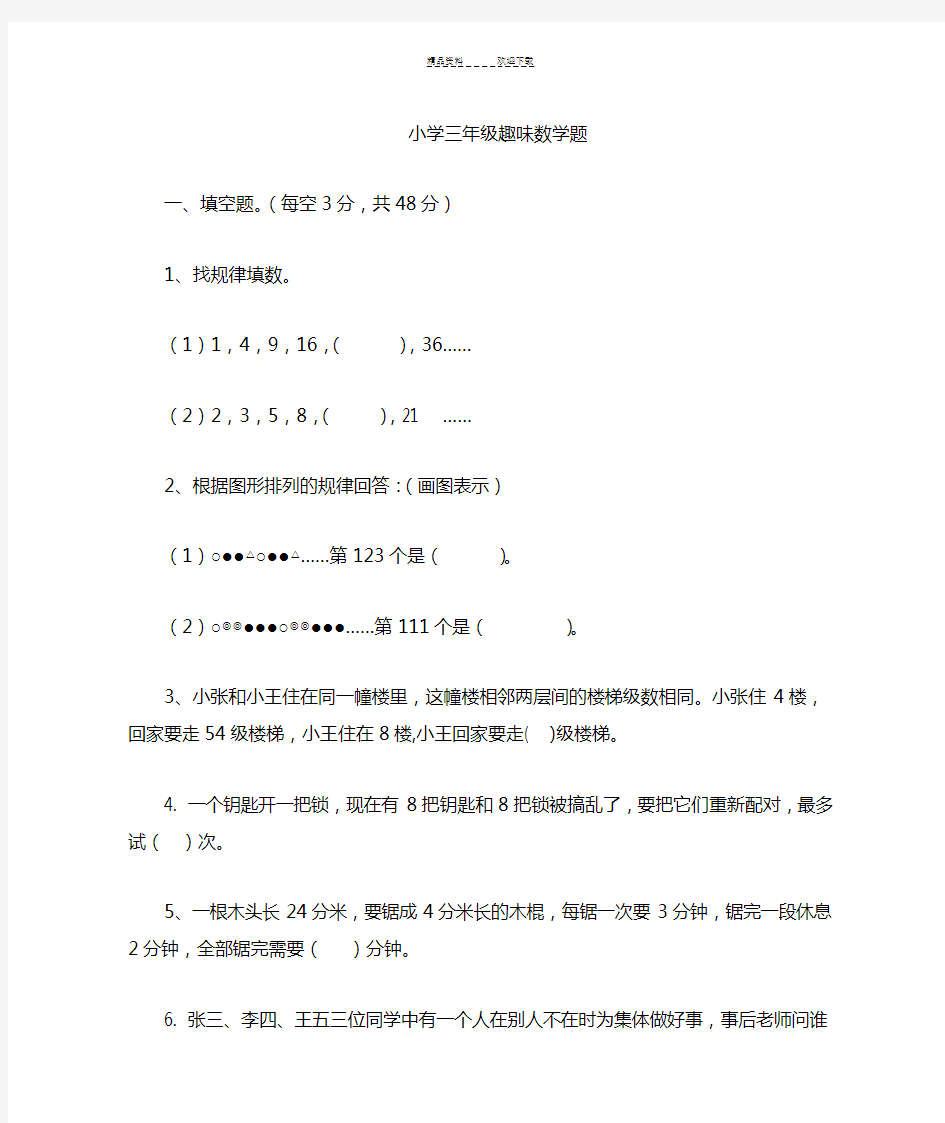 三年级数学趣味题