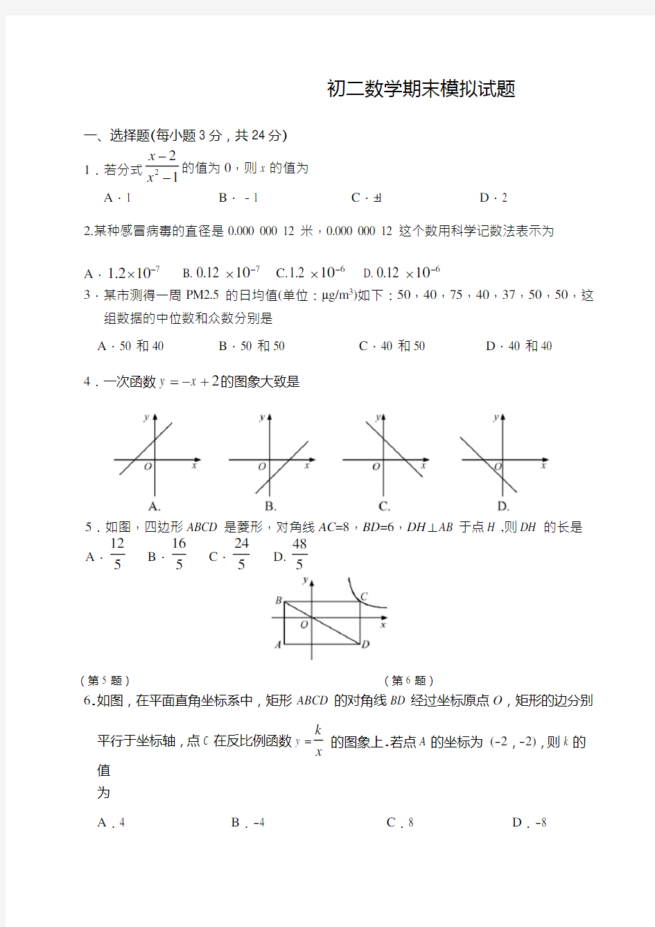 初二数学期末测试题