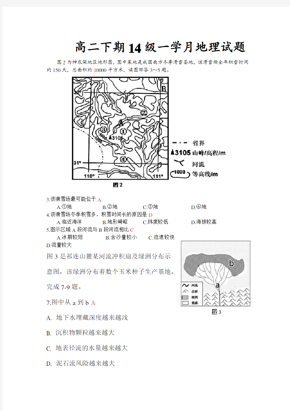 中国地理概况-练习题(附答案)