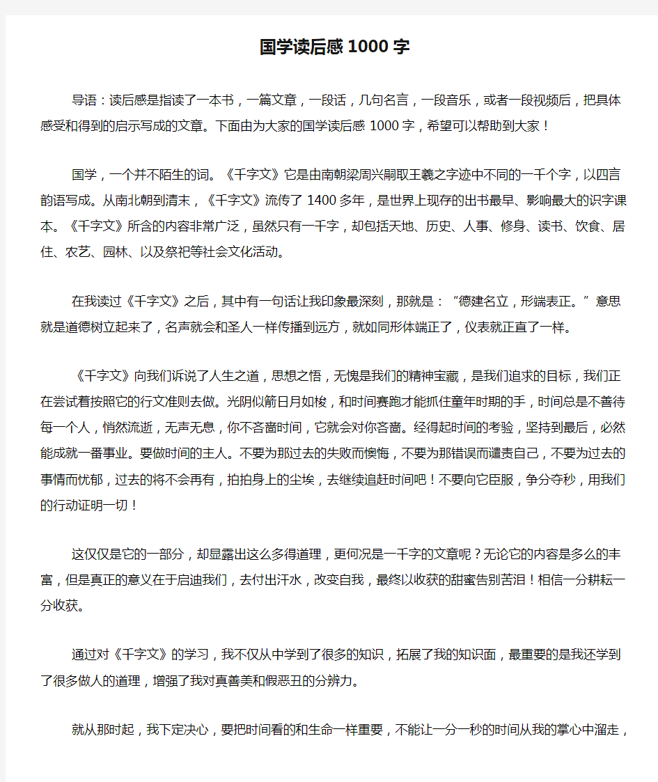 国学读后感1000字