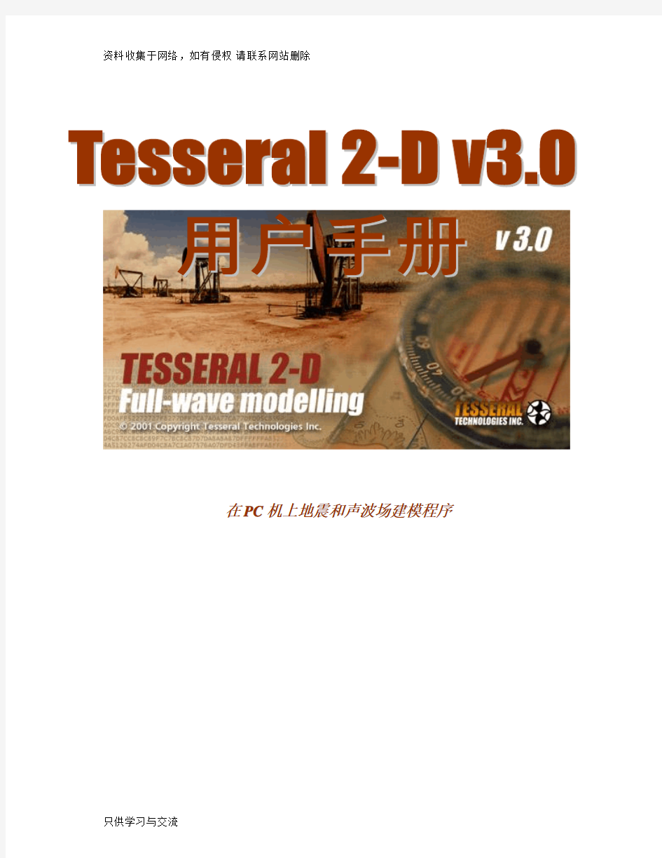 Tesseral 中文 用户手册(全)