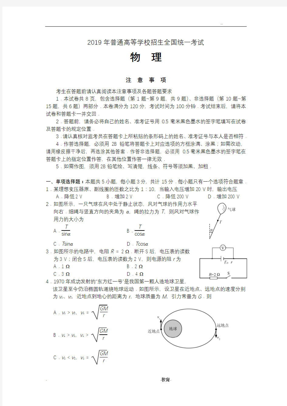 2019年江苏省高考物理试卷及答案