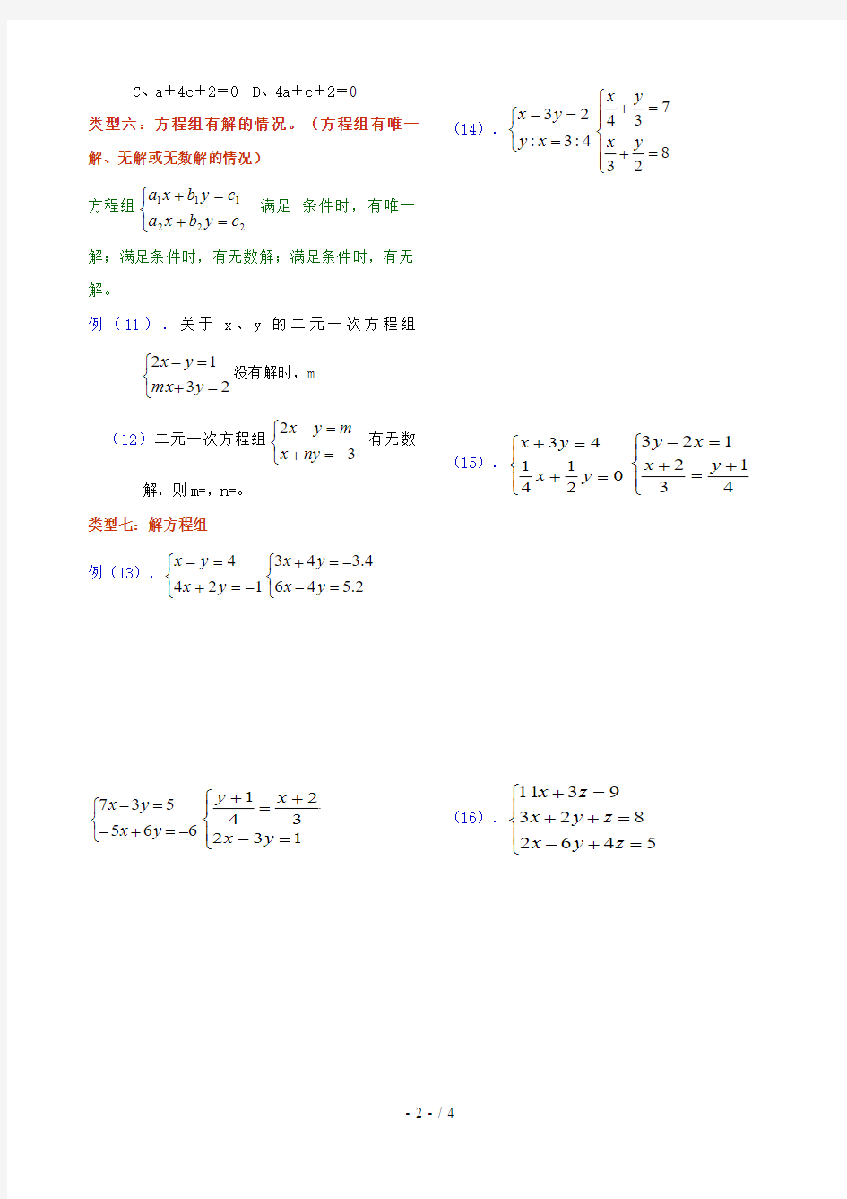 二元一次方程组类型总结(提高篇)