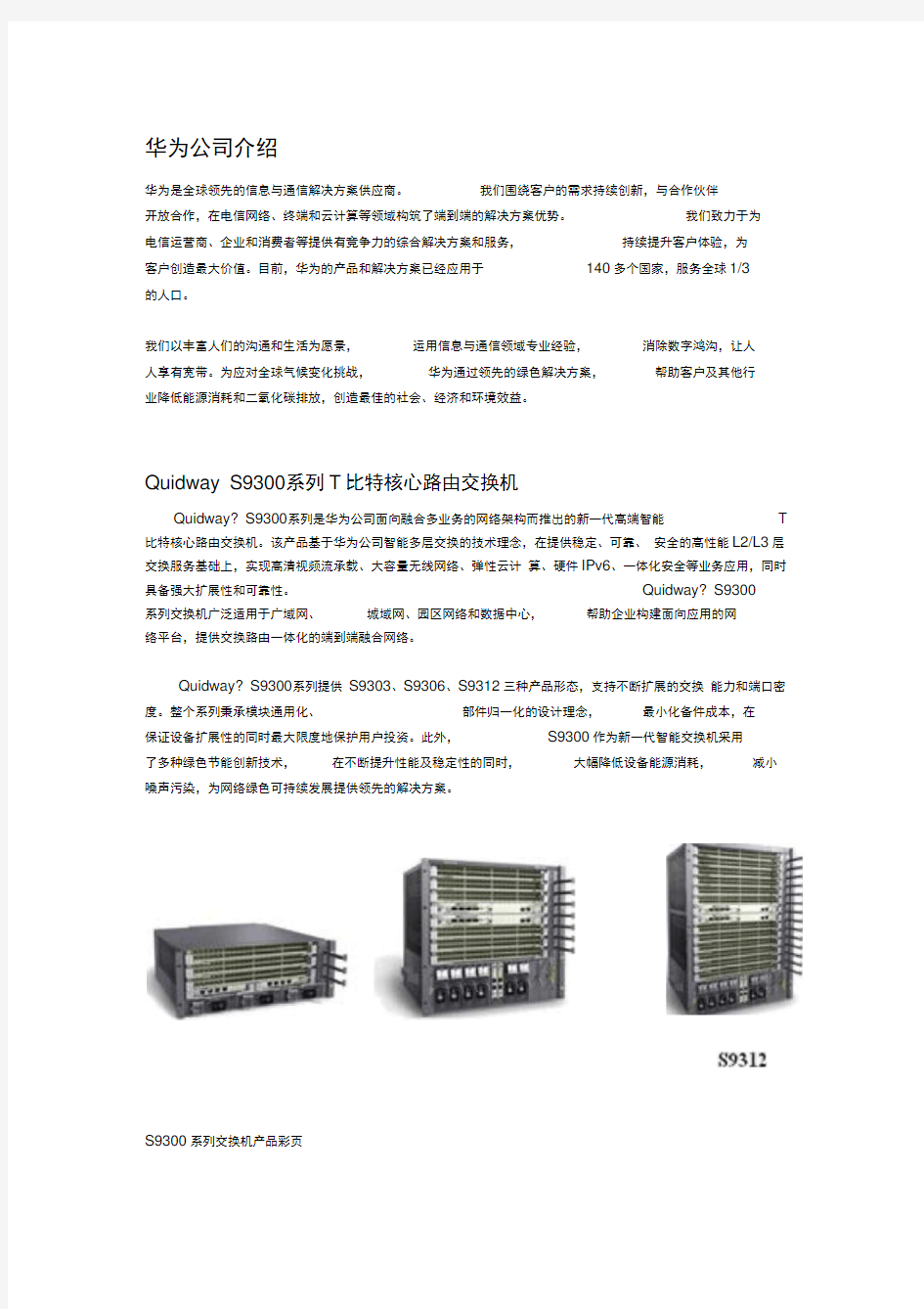 华为产品介绍