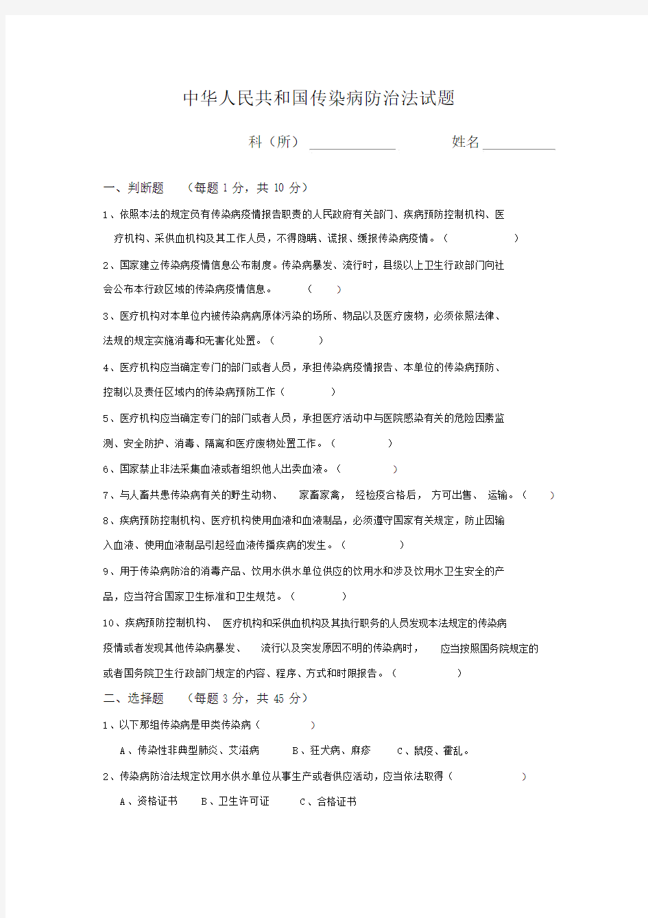 传染病防治法试题答案210051.doc