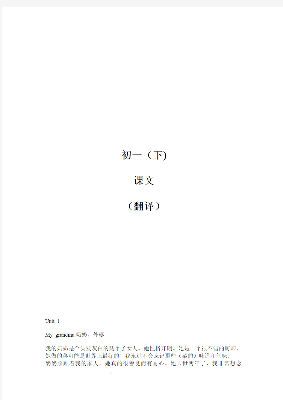 (完整)深圳牛津版英语最新七年级(下)课文(带翻译)