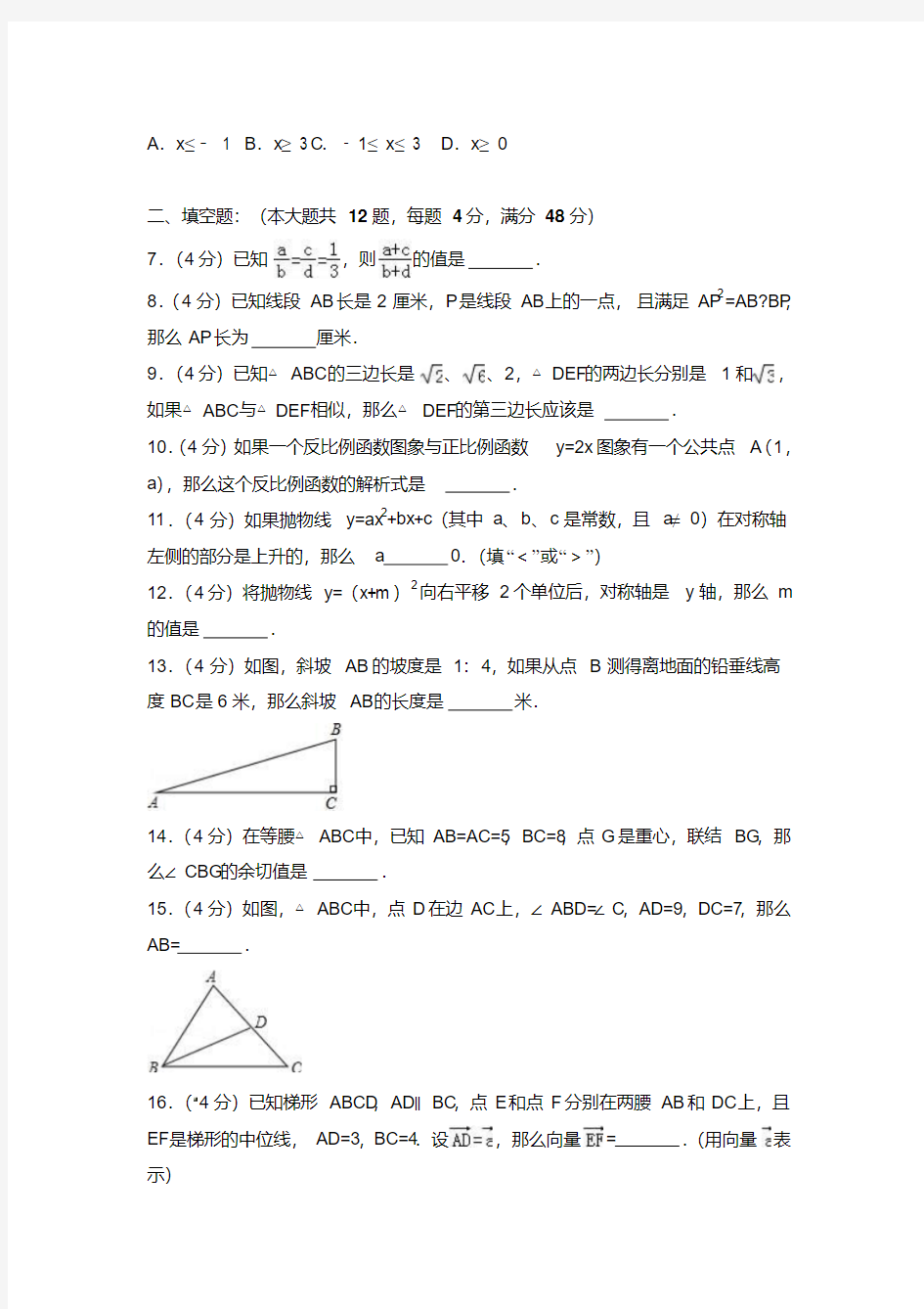 2018年上海市静安区中考数学一模试卷含答案解析