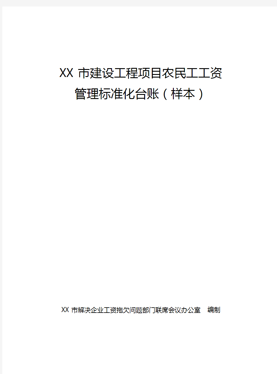 实名制台账资料