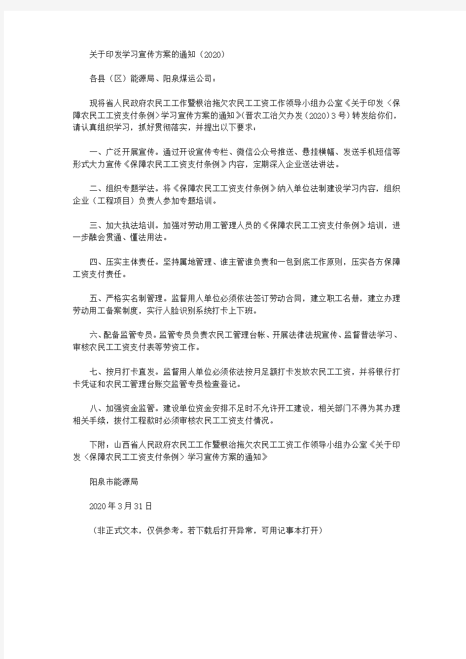 关于印发学习宣传方案的通知(2020)