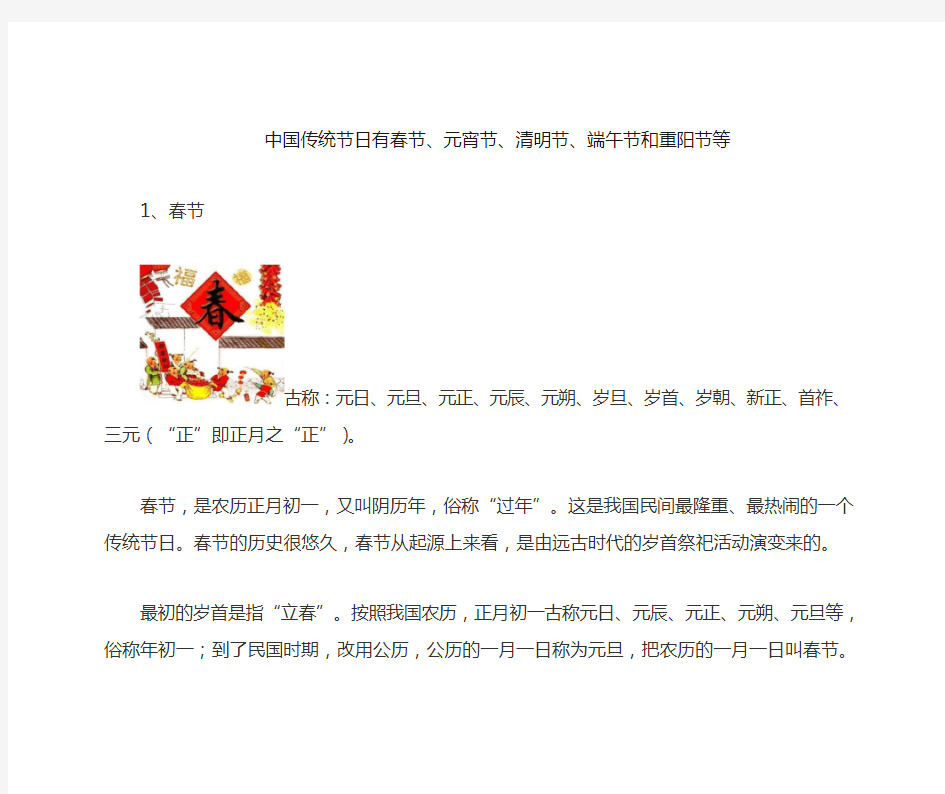 中国传统节日图文资料