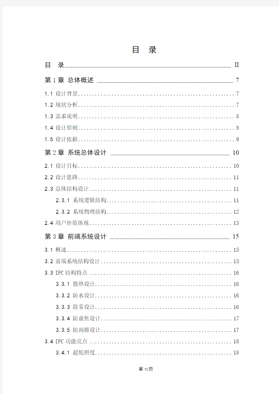 网络高清视频监控系统标准化解决方案