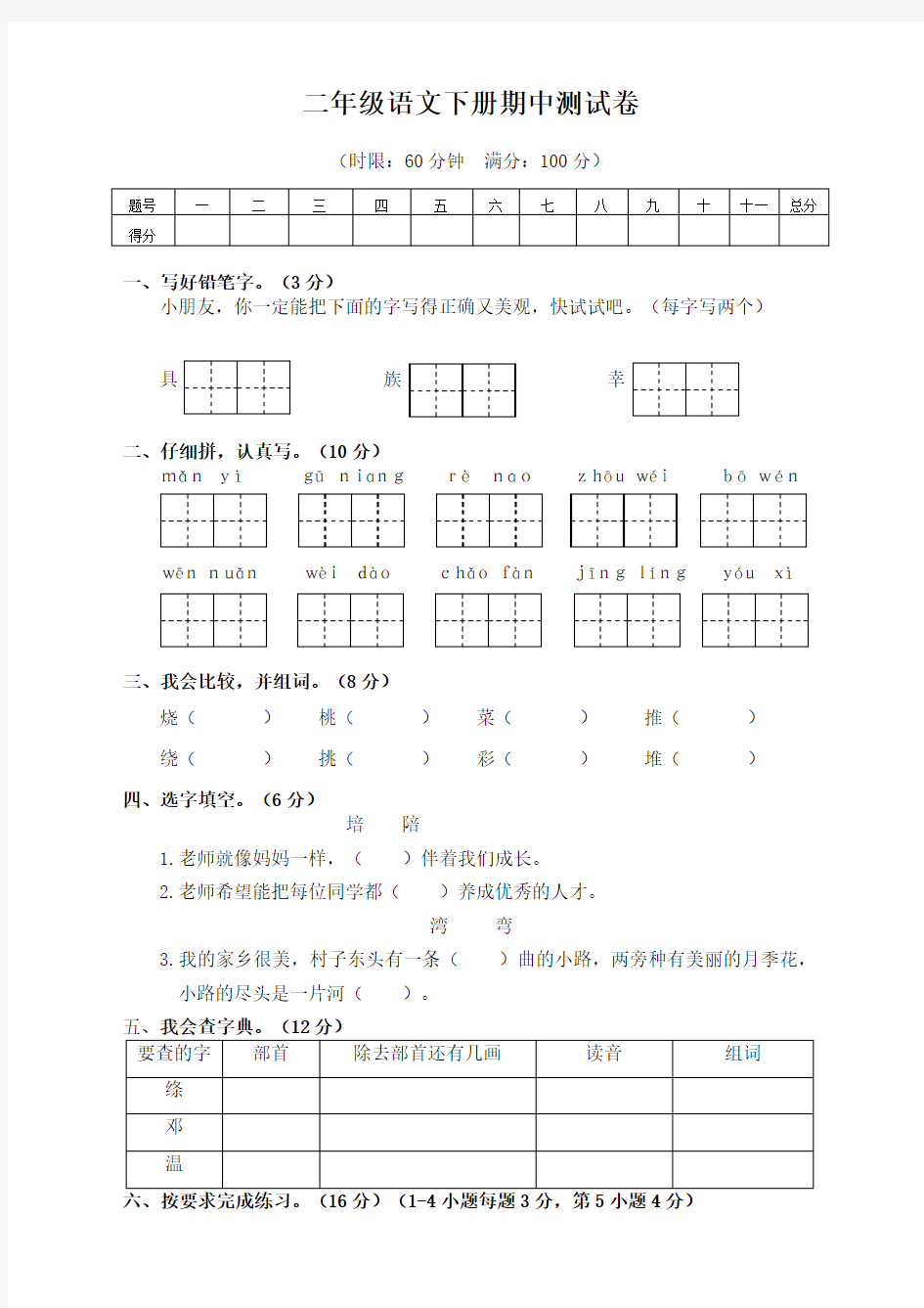 2020年二年级语文下册期中测试卷(含答案)-部编版