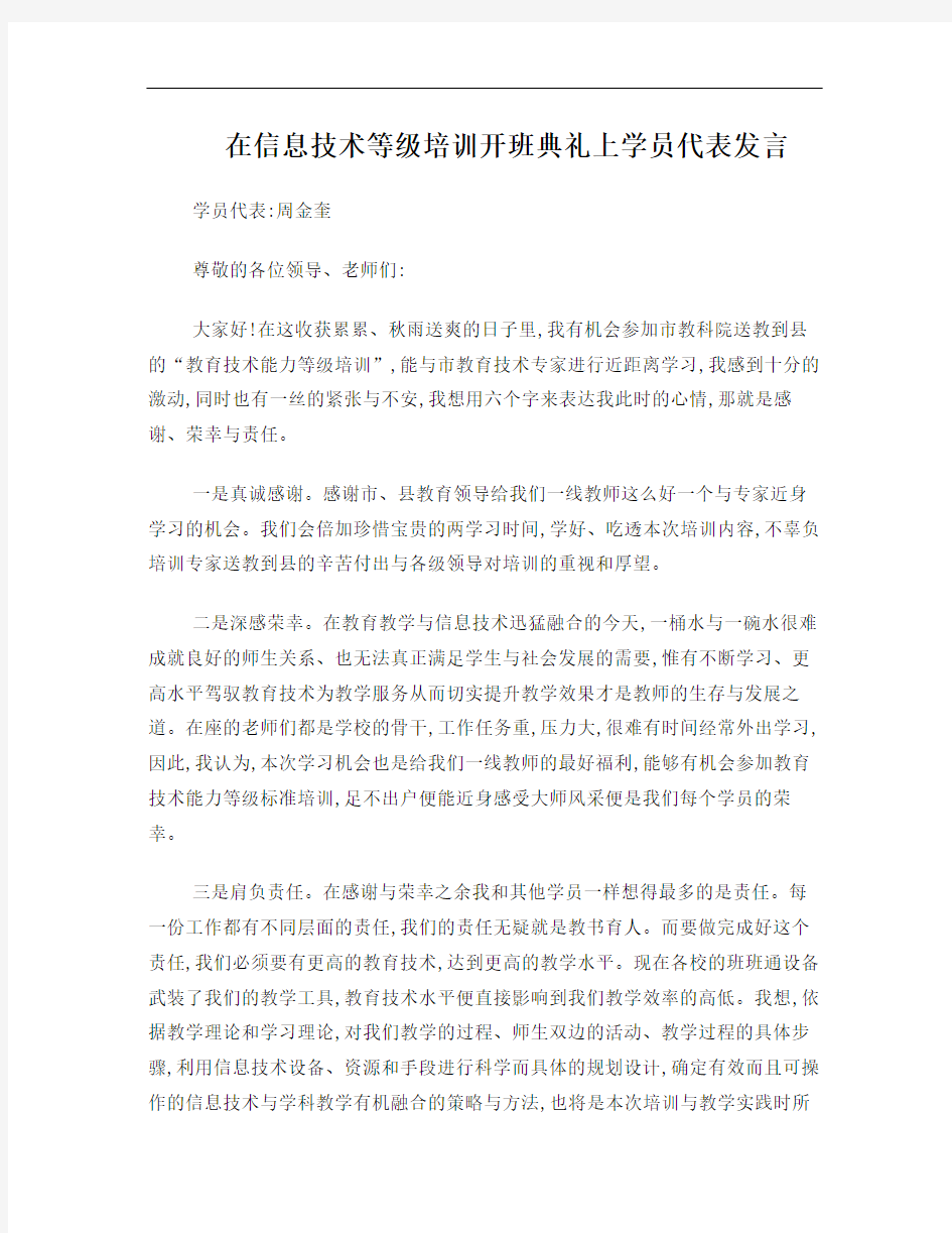 开班典礼学员代表发言